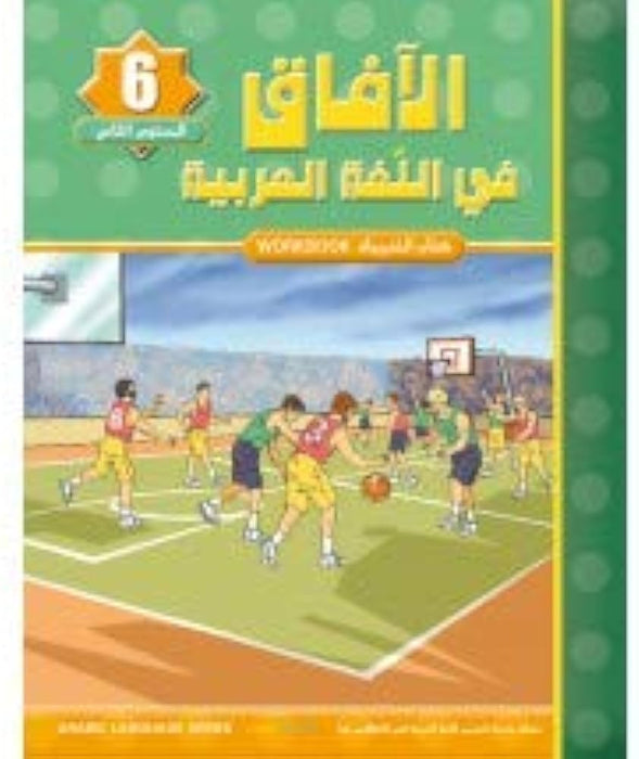 Al Aafaq الافاق في اللفه العربية Textbook - Grade/Level 6