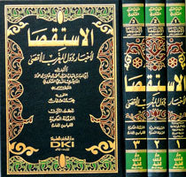الاستقصا لأخبار دول المغرب الأقصى | Al - Istakhyar Al Akhyar Dawl Al Maghreb Al Aqsa 3 Volumes