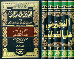 البجيرمي على الخطيب | Al Bujairami Ala Al Khatib - 5 Volumes