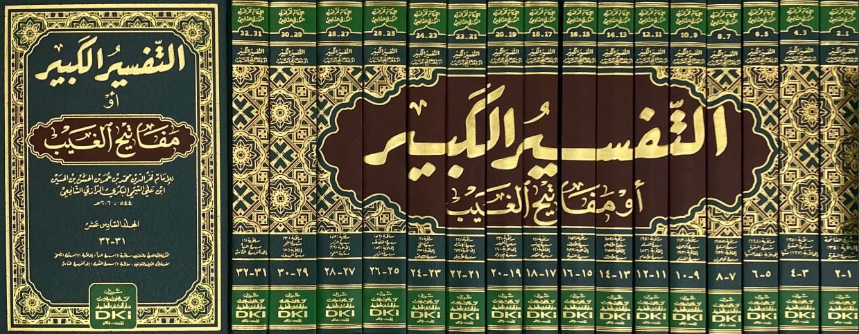 التفسير الكبير أو مفاتيح الغيب | Al Tafseer Al Kabir - 16 Volumes