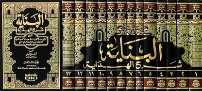 البناية شرح الهداية | Al Binaya Sharh Al Hidaya - 13 Volumes