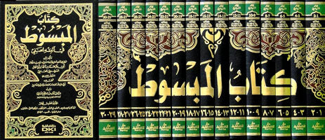 كتاب المبسوط | Kitab Al Mabsoot - 15 Volumes