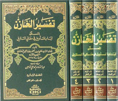 تفسير الخازن | Tafseer Al Khazen - 4 Volumes