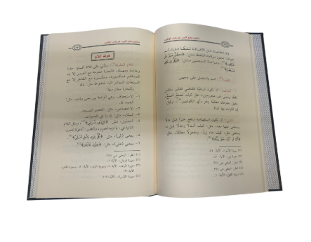 ‫مختصر مغني اللبيب عن كتب الأعاريب |Mukhtasar Mughni Al-Labib‬