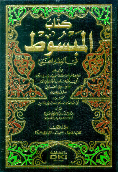 كتاب المبسوط | Kitab Al Mabsoot - 15 Volumes