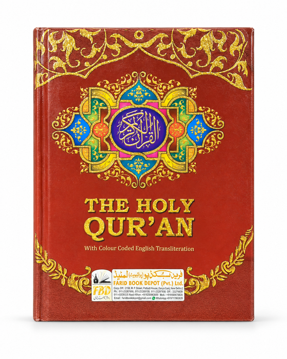 The Holy Quran with Colour Coded Tajweed, Roman English Translation & Transliteration (Yusuf Ali)