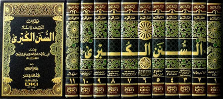 السنن الكبرى | Al Sunnan Al Kubra - 11 Volumes