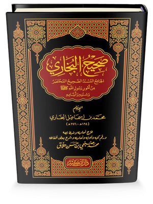 صحيح البخاري | Sahih Al Bukhari