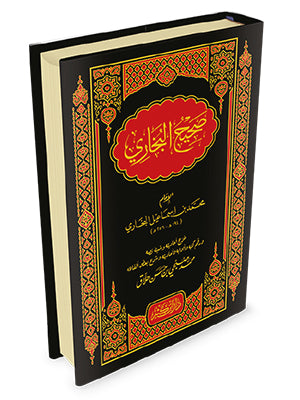 صحيح البخاري | Sahih Al Bukhari