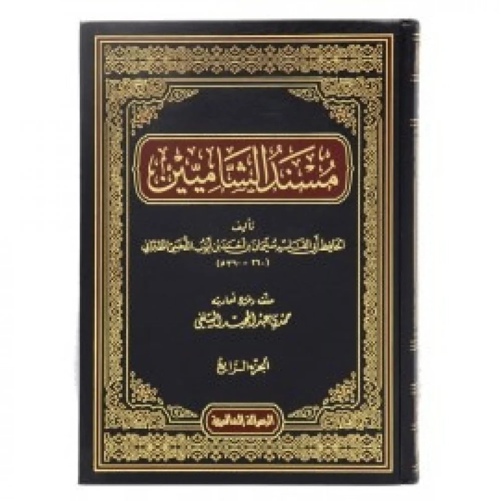 مسند الشاميين | Musnad Al Shaamain - 4 Volumes
