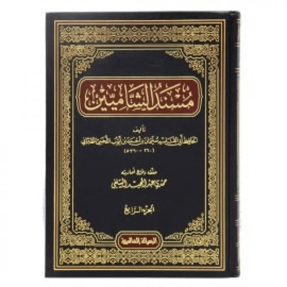 مسند الشاميين | Musnad Al Shaamain - 4 Volumes