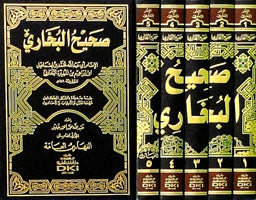 صحيح البخاري | Sahih Al Bukhari - 4 Volumes
