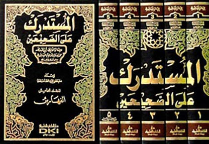 المستدرك على الصحيحين مع الفهارس | Al Mustadrak - 5 Volumes