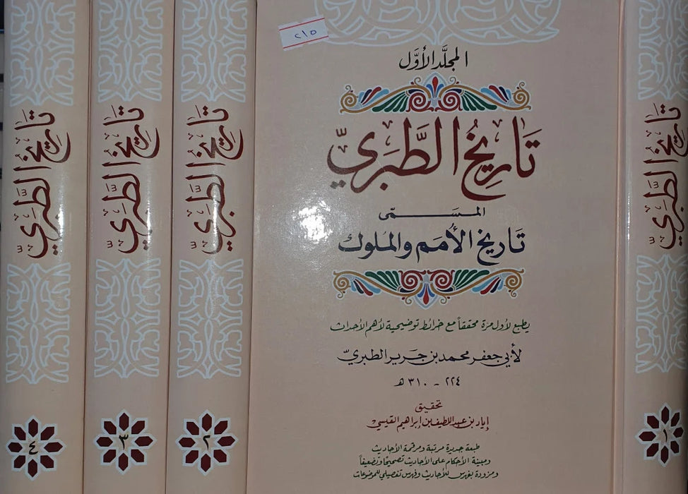 تاريخ الطبري المسمى تاريخ الأمم والملوك | Tarikh Al Tabari - 4 Volumes