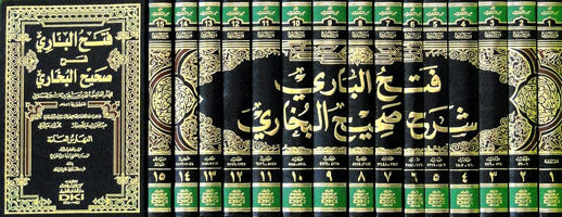 فتح الباري شرح صحيح البخاري | Fath Al Bari Sharh Sahih Al Bukhari - 15 Volumes