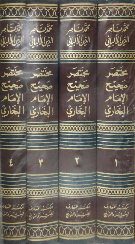 مختصر صحيح البخاري | Mukhtasar Sahih Bukhari - 4 Volumes