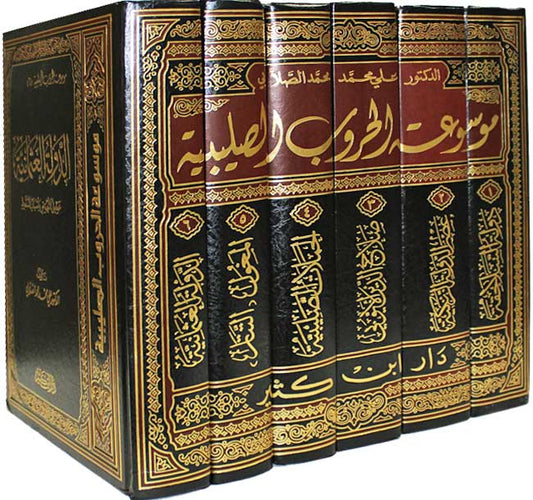 موسوعة الحروب الصليبية | Mawsu'at Al Huroob As Salibiyah - 6 Volumes