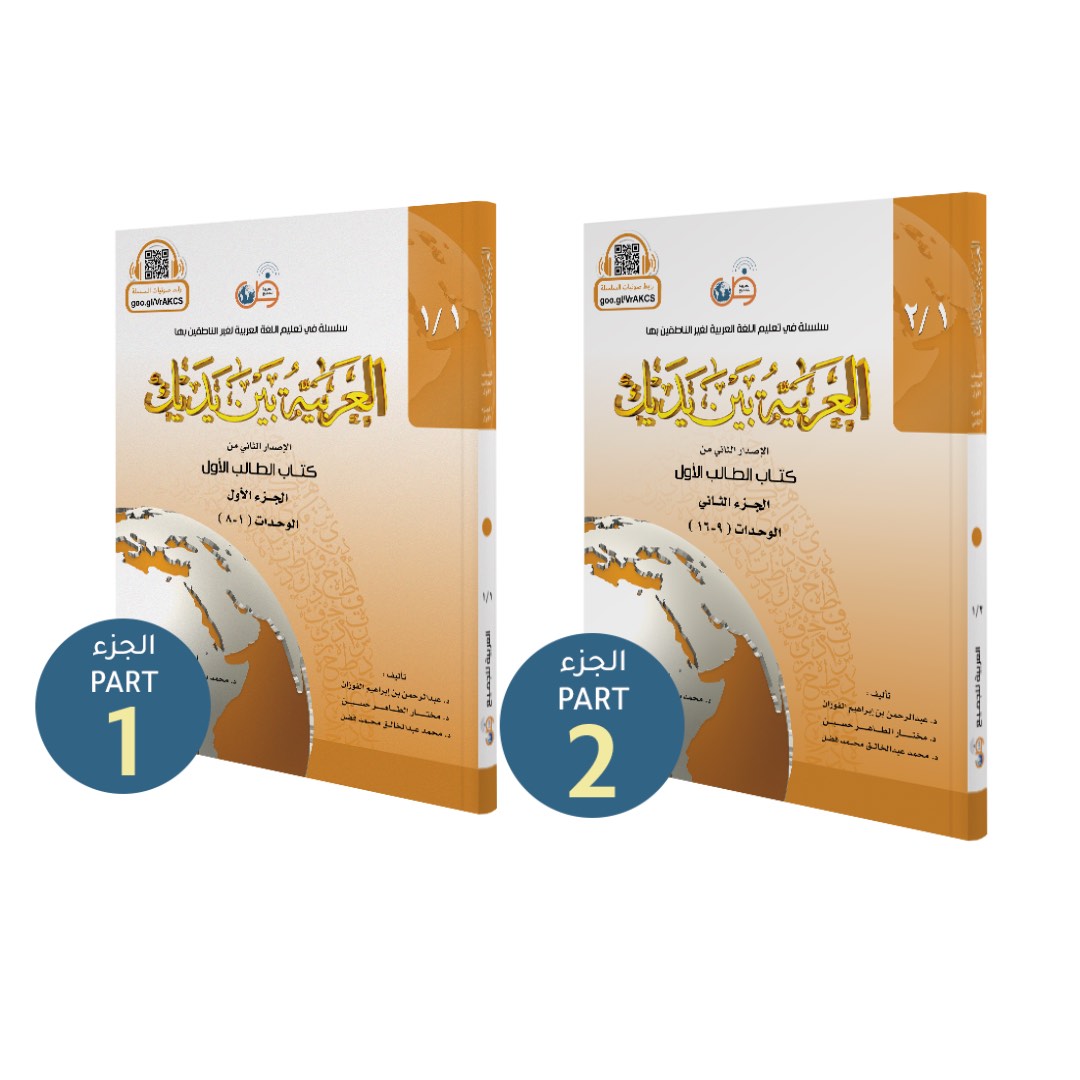 Arabic Curriculums