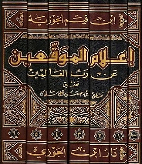 اعلام الموقعين عن رب العالمين 7/1 ( مجلد) شاموا