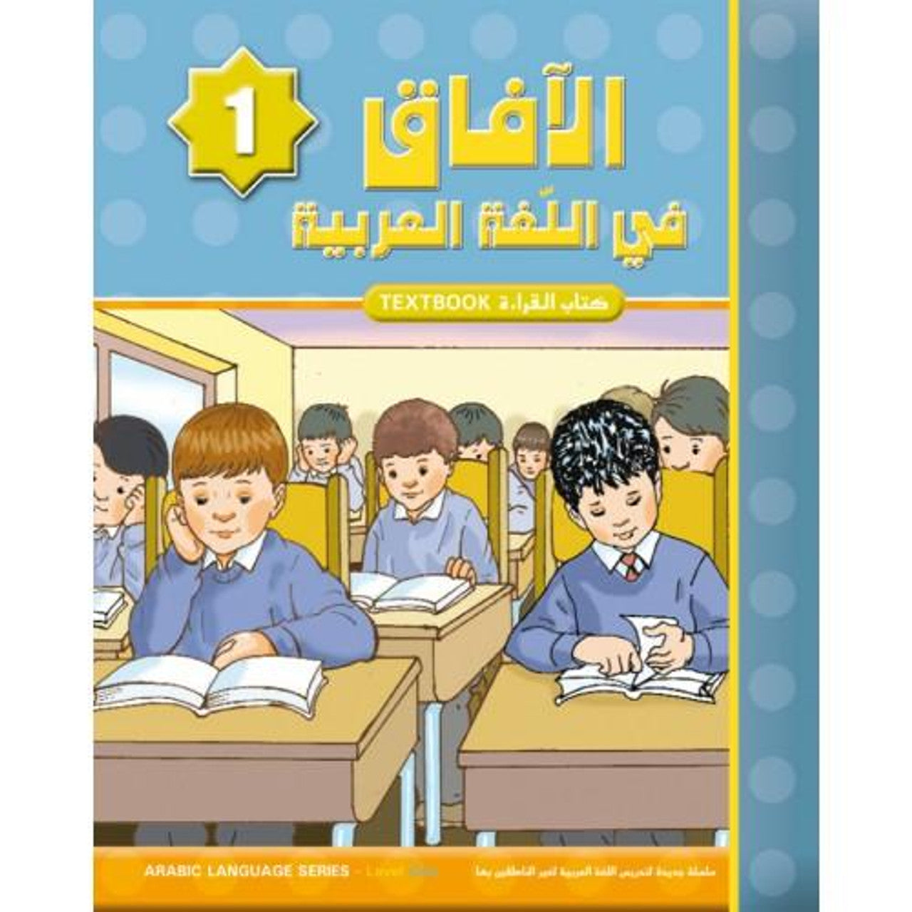 Aafaq Bro Al Aafaq Textbook - Grade/Level 1 – The Islamic Bookstore Australia