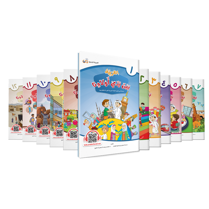 Arabic In Our Children’s Hands (Full Set of 12 Levels)