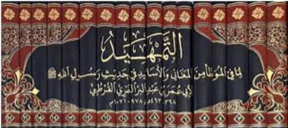At-Tamhid (Sharh Al-Muwatta) by Imam Ibn Abdil-Barr التمهيد للحافظ ابن عبد البر