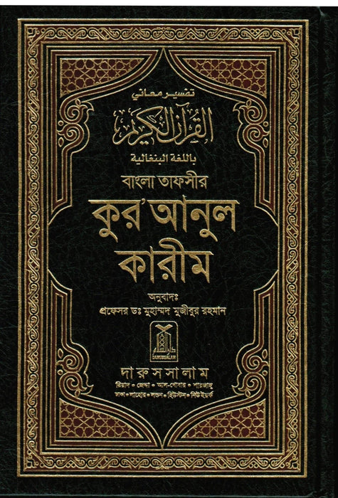 Quran with Bangla Translation