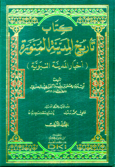 تاريخ المدينة المنورة (أخبار المدينة النبوي)