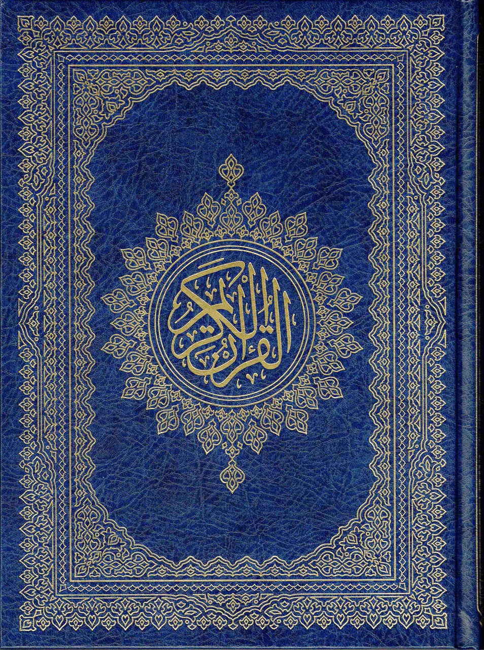 Quran Arabic large (35X25) By Iben Katheer