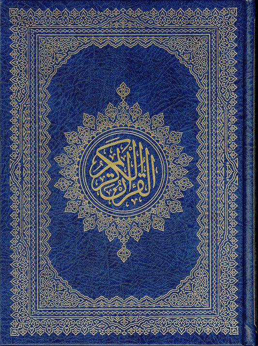 Quran Arabic large (35X25) By Iben Katheer