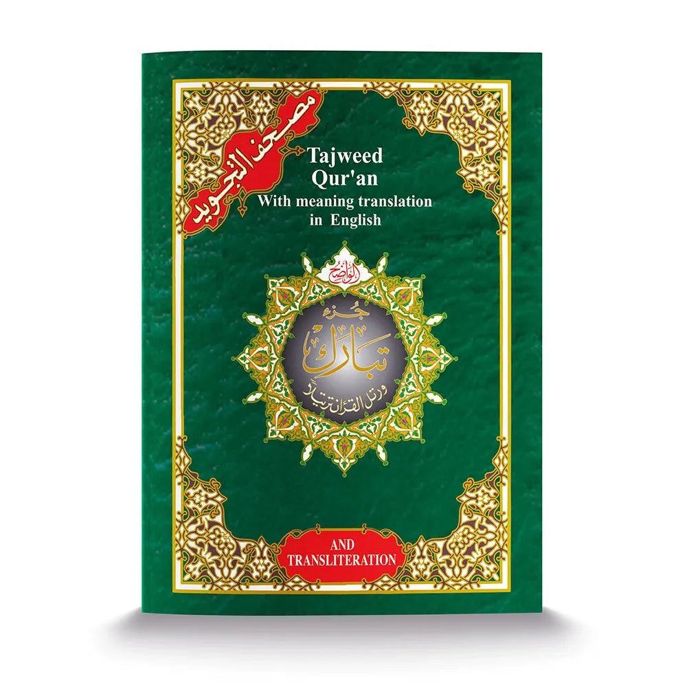 Tajweed Qur'an Juz Tabarak : with Meanings Translation and Transliteration in English  Dar al Marifa