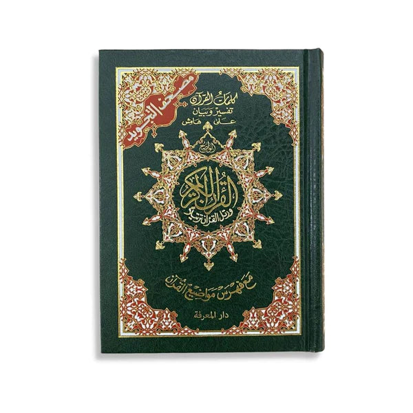 Tajweed Quran (A5 20cm x 14 cm x 3.5cm ) Dar al Marifa (Uthmani)