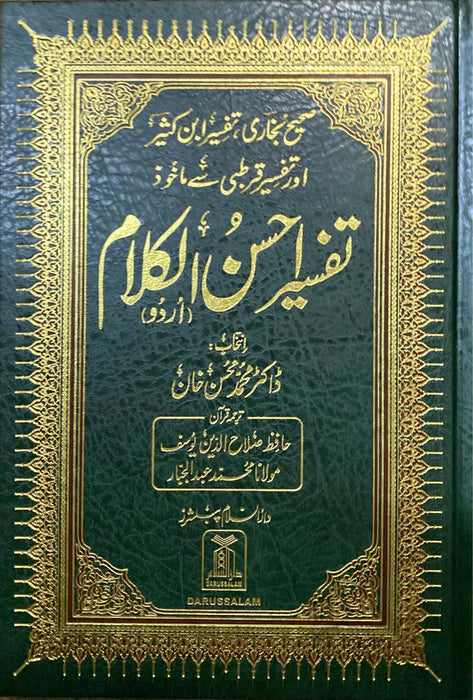 Urdu: Tafseer Ahsan-ul-Kalam (Large)