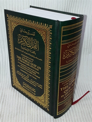 The Noble Qur'an Arabic/English White Pages (17x12)