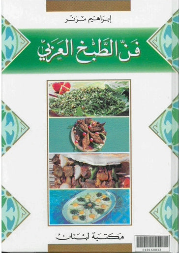 Fan Al-Tabekh Al-Arabi|الطبخI