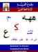 Gateway to Arabic - Handwriting Book