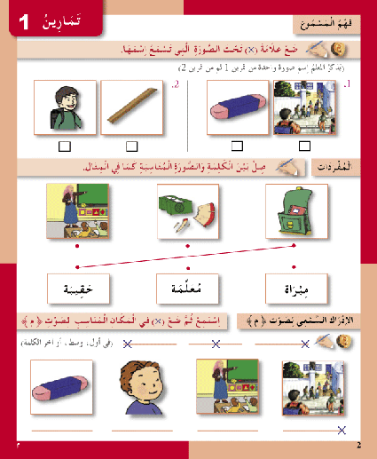 I Love The Arabic Language Level 1 Workbook