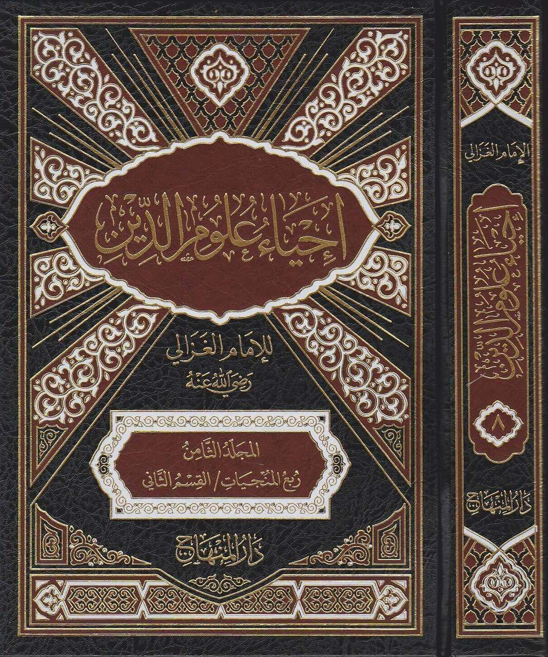 Imam Al Ghazali Collection