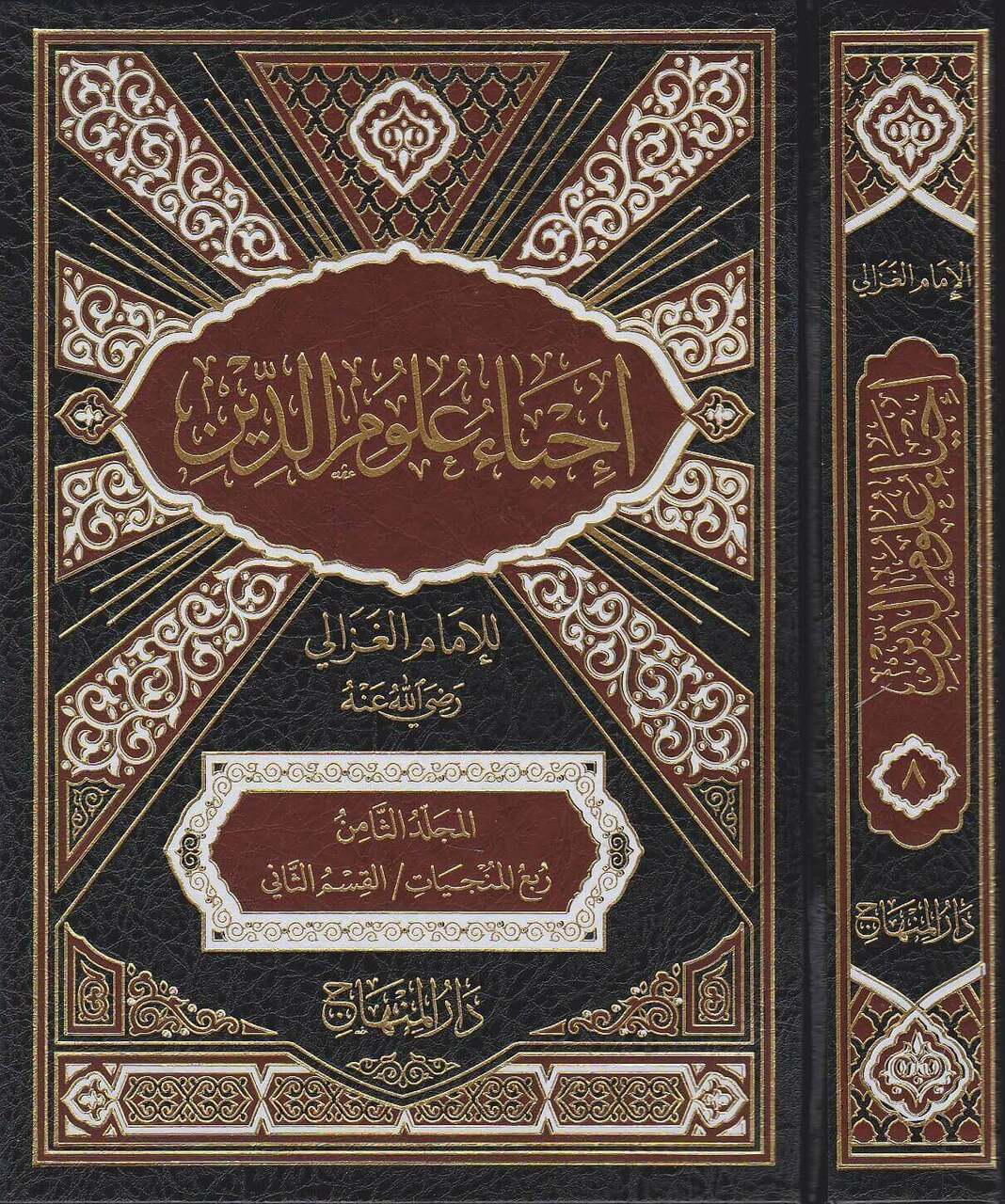 (10 مجلدات) إحياء علوم الدين|Ihyaa' Uloom Al-Deen (10 Volumes) — The ...