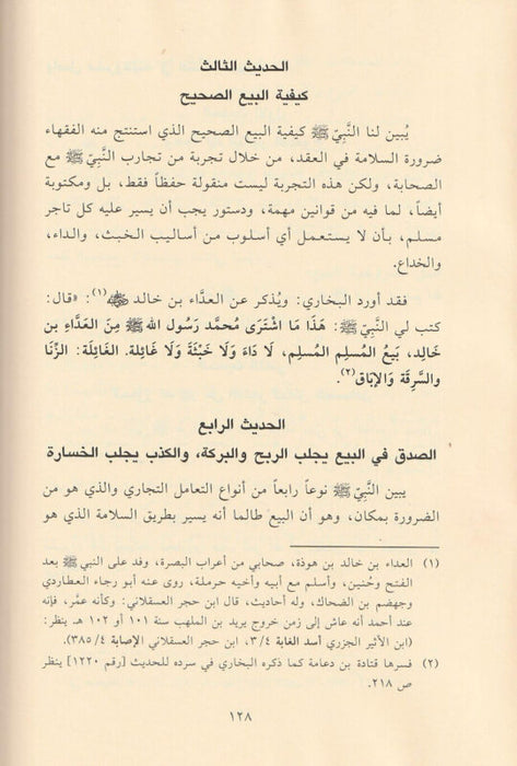 التدليس في عقد البيع والزواج وأثره|Al-Tadlees Fi Aqd Al-Bay' Wa Al-Zawaj Wa Atharahu