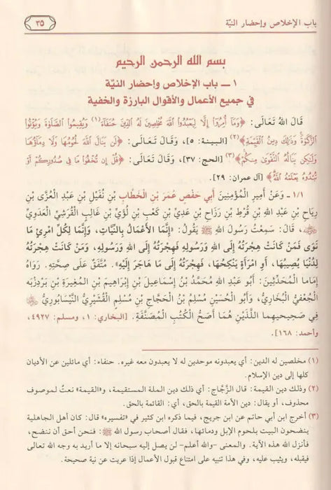 رياض الصالحين| Riyadh Al-Saliheen