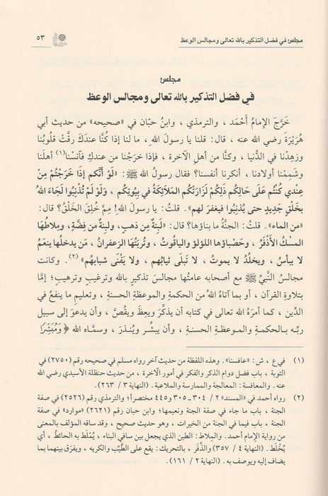 لطائف المعارف | Latai'f Al-Ma'irif
