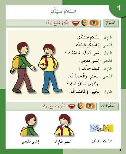 I Love The Arabic Language Level 2 Textbook