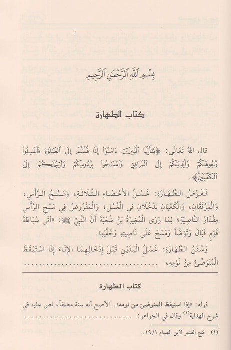 التصحيح والترجيح على القدوري|Al-Tashih Wa Al-Tarjih Ala Al-Qadoori