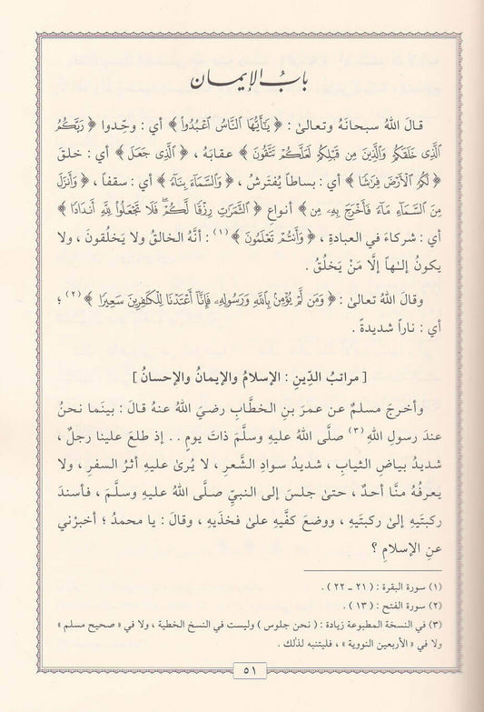 إرشاد العباد إلى سبيل الرشاد|Irshaad Al'Ibaad 'Ila Sabeel Al-Rashaad