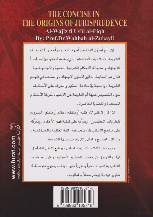 الوجيز في أصول الفقه | Al-Wajiz Fi Usool Al-Fiqh