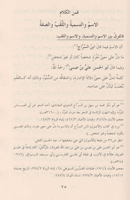 الفروق في اللغة|Al-Furooq Fi Al-Lugha