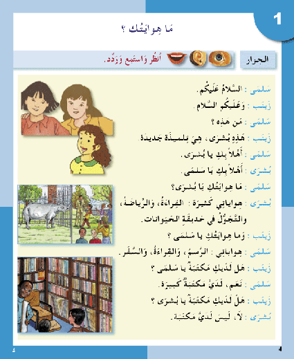 I Love The Arabic Language Level 3 Textbook
