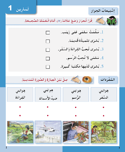 I Love The Arabic Language Level 3 Workbook