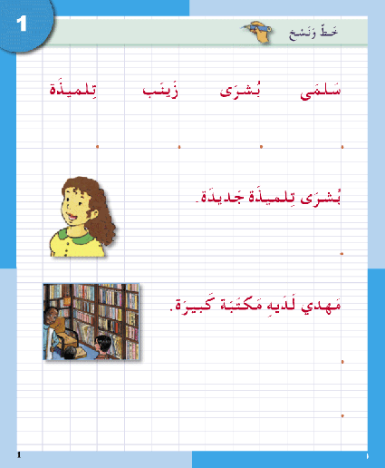 I Love The Arabic Language Level 3 Handwriting